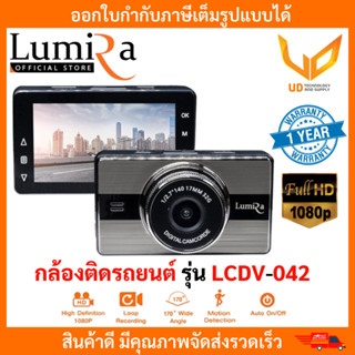 Lumira กล้องติดรถยนต์ รุ่น LCDV-042 หน้าจอ 4.5 ความคมชัดระดับ Full HD รับประกัน 1 ปี **พร้อมส่ง**