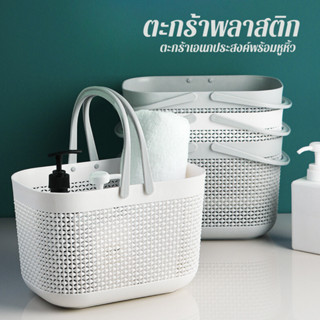 ตะกร้าอาบน้ำ พลาสติก แบบมีหูหิ้ว ทรงสี่เหลี่ยม