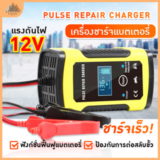 เครื่องชาร์จแบตเตอรี่อัจฉริยะ  ชาร์จแบตเตอรี่ 12V เครื่องซ่อมแบตเตอรี่ รถยนต์ รถมอเตอร์ไซค์ แบตแห้ง กระแสชาร์จสูงสุด5V