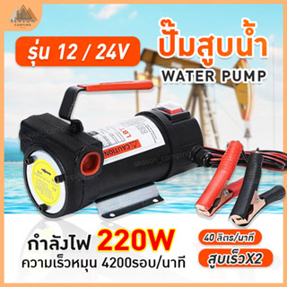 เครื่องสูบน้ำมัน12V หรือ 24V ปั๊มดูด ปั๊มดีเซล/ปั๊มน้ำมันก๊าด ปั๊มน้ำมันไฟฟ้าใช้สำหรับปั๊มดีเซล น้ำมัน ปั๊มดีเซล