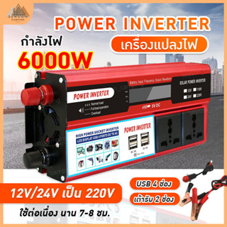 พร้อมส่ง เครื่องแปลงไฟ อินเวอร์เตอร์ 500W(6000W)4USB 12V/24V ถึง110V/220V หม้อแปลงไฟ ที่แปลงไฟ หม้อเก็บไฟ