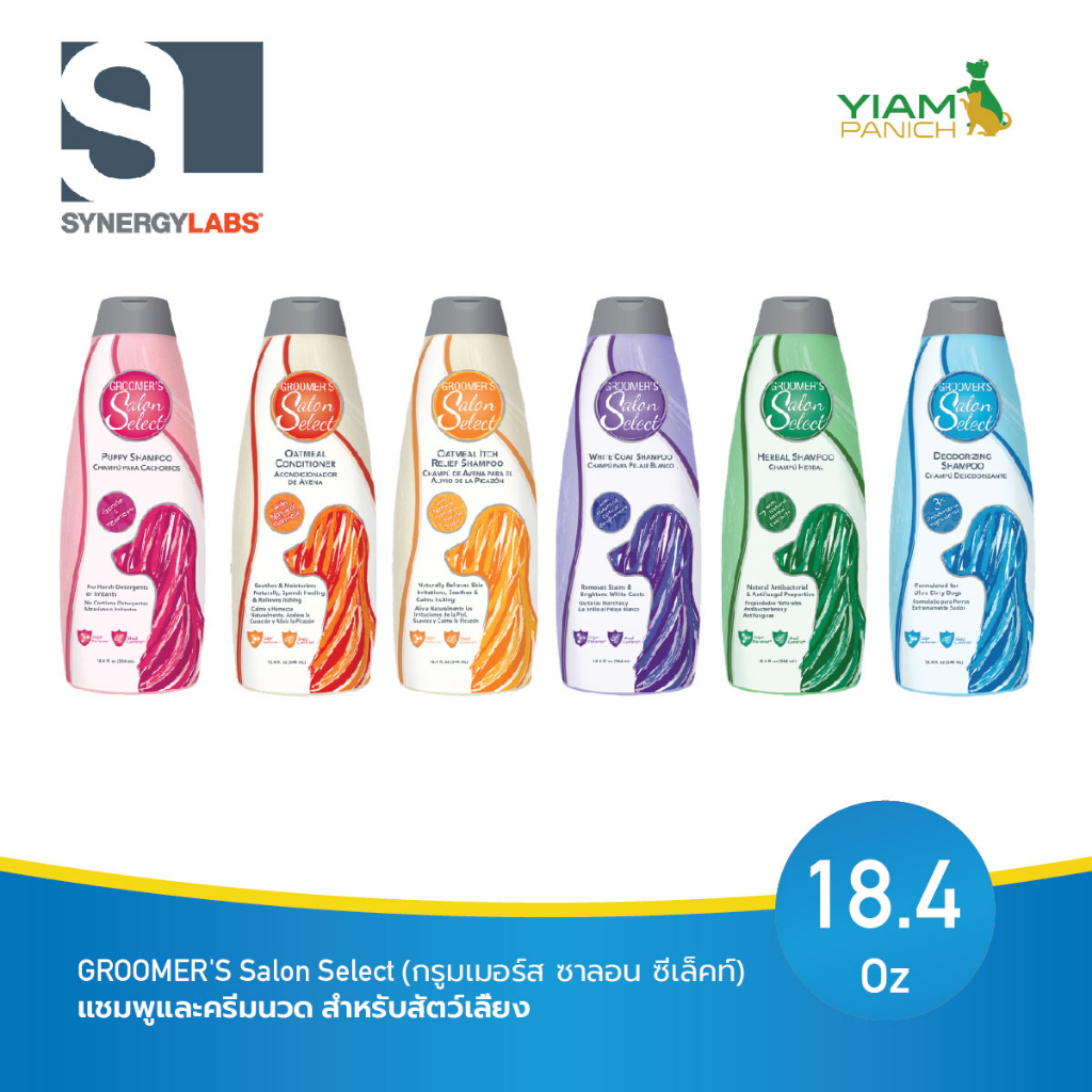 GROOMER'S Salon Select (กรูมเมอร์ส ซาลอน ซีเล็คท์) แชมพูครีมนวด สำหรับสัตว์เลี้ยง ขนาด 18.04 oz