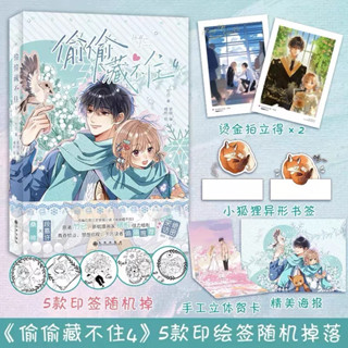 (ยกเซต 6 เล่ม)การ์ตูนนิยายจีนสุดฮิตจากซีรี่ย์เรื่องดัง 偷偷藏不住