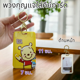 พร้อมส่งในไทย (แถมฟรี!! ห่วงพวงกุญแจสีทอง) ป้ายใส่บัตร 7x11 ซม.ป้ายใส่คีย์การ์ด ป้ายห้อยบัตร ที่ใส่บัตร พลาสติกแข็ง เลื่อนเปิด-ปิด