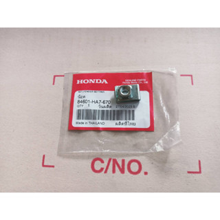 กิ๊ฟบังโคลนหน้า Honda Wave ทุกรุ่น  (แท้ศูนย์) 84601-HA7-670