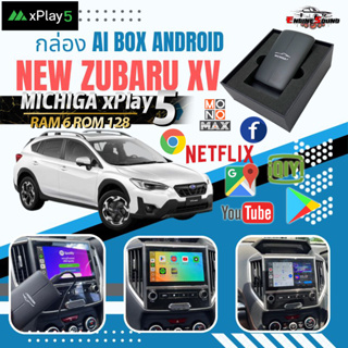 ZUBARU XV ปลดล็อคหน้าจอด้วยกล่อง CarPlayxPlay5 ให้เป็นจอแอนดรอย และไร้สาย Carplay RAM 6GB + ROM 128GB กล่องAndroidBOX