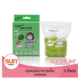 Sunmum- ถุงแบ่งอาหารเด็ก (1 แพ็ค/ 3 แพ็ค) 30 ใบ/กล่อง