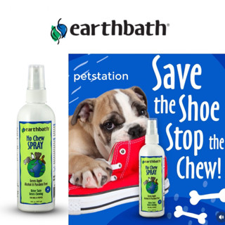 Earthbath No Chew Spray สเปรย์ป้องกันการกัดแทะ