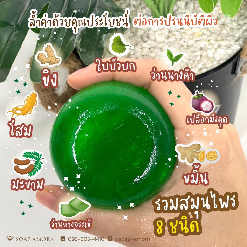 สบู่สมุนไพรไทยสูตรเย็น อัดสารสกัดจากสมุนไพร ใช้ได้ทั้งใบหน้าและลำตัว