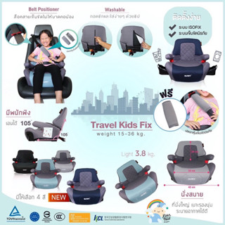 🔥จัดส่งฟรี🔥  Glowy Star Booster คาร์ซีทเด็ก ISOFIX หรือ Belt สำหรับ 4 – 12 ปี