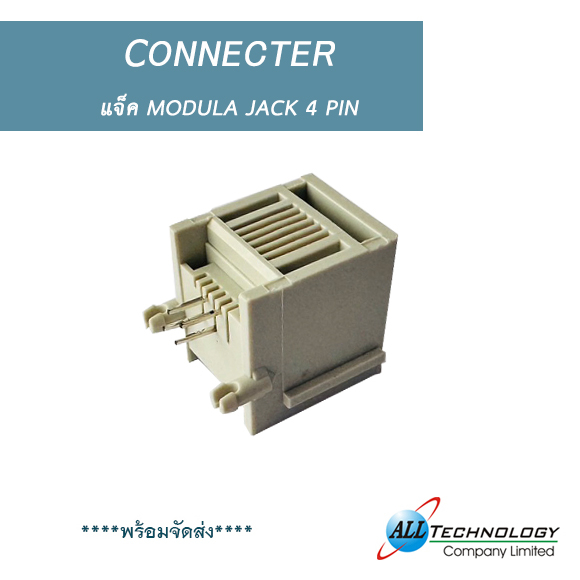 แจ็ค MODULA JACK 4 PIN