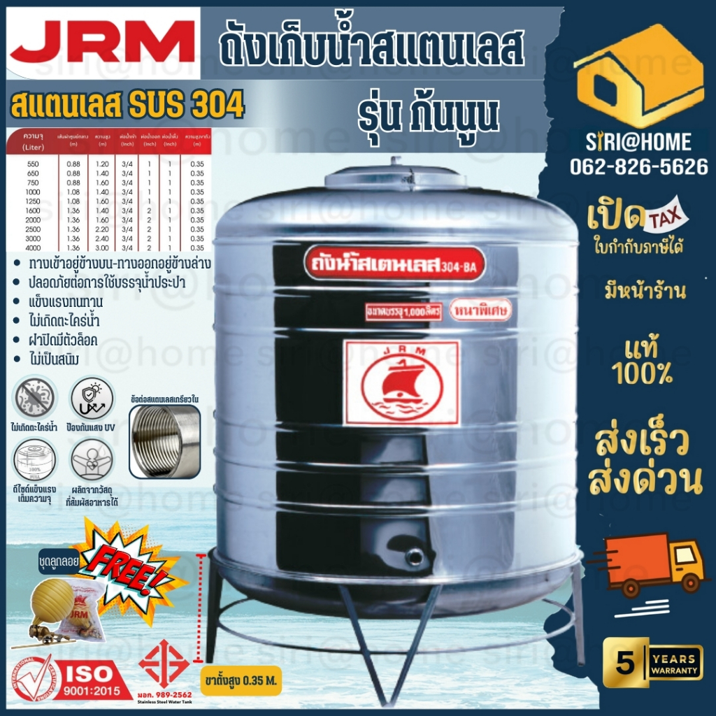 JRM✔ ตราเรือใบ ถังเก็บน้ำสแตนเลส รุ่นก้นนูน ถูกที่สุด ขนาด550-4000L แถมขาตั้งถังและลูกลอย3/4ฟรี ความ