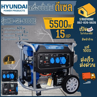 HYUNDAI เครื่องปั่นไฟเครื่องยนต์เบนซิน 5.5 kW รุ่น HD-GE-6800E 15 แรงม้า