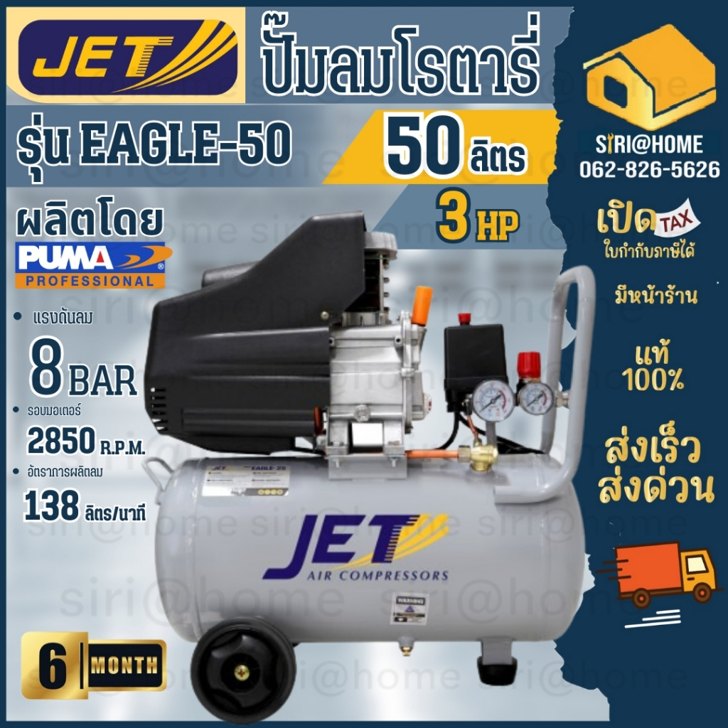 JET ปั้มลมโรตารี่ รุ่น Eagle-25/Eagle-50 ปั๊มลมโรตารี่ ปั้มลม ปั๊มลม 25ลิตร 50ลิตร 3แรง NEW Series