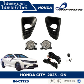 ไฟตัดหมอก สปอร์ตไลท์ INFINITE HONDA CITY 2023 ฝาครอบดำ (IN-CIT23)