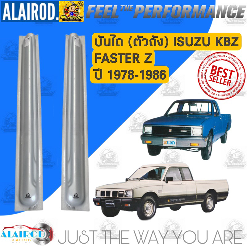 บันได ตัวถัง ISUZU FASTER Z KBZ ปี 1978-1986 แยกขายเป็นข้าง