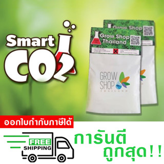 Smart CO2 เพิ่มคาร์บอนไดออกไซด์ ถุงคาร์บอน สำหรับเพิ่มคาร์บอนไดออกไซด์ให้ต้นไม้
