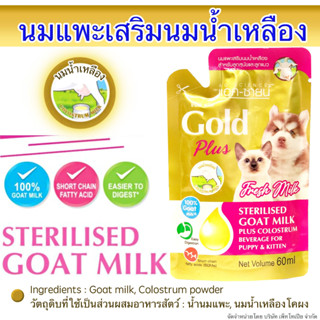 นมแพะเสริมนมน้ำเหลือง พร้อมดื่ม Goat Gold plus นมแพะสําหรับสุนัข นมแพะสำหรับแมว พกพาสะดวก แคลเซียมสูง