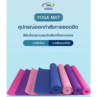 Yoga Mat เสื่อโยคะ รุ่น SV-HK (หนา 0.6 cm)