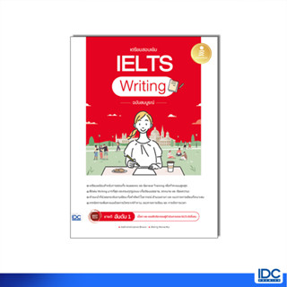 Infopress(อินโฟเพรส) หนังสือ เตรียมสอบเข้ม IELTS Writing ฉบับสมบูรณ์ 9786164874671