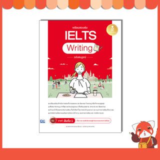 หนังสือ เตรียมสอบเข้ม IELTS Writing ฉบับสมบูรณ์ 9786164874671