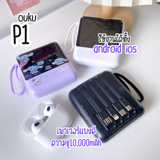 OUKU P1 เพาเวอร์เเบงค์ความจุ 10,000mah เเบตเตอรี่สำรอง มีสายในตัว ขนาดเล็กพกพาสะดวก