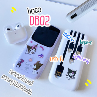 HOCO DB02 เพาเวอร์เเบงค์ความจุ 10,000mah เเบตเตอรี่สำรอง มีสายชาร์จในตัวถึง 4 สาย