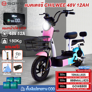 Gowei จักรยานไฟฟ้า รถไฟฟ้าประกอบให้แล้ว95% สกู๊ตเตอร์ไฟฟ้า ไฟหน้าสว่าง electric bike จักรยานไฟฟ้า2023 มีกระจกมองหลัง