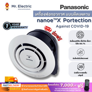 Panasonic เครื่องฟอกอากาศ และ สร้างอนุภาค nanoe™X  รุ่น FV-15CSD1 แบบติดเพดาน เครื่องฟอกอากาศ ฝังฝัา สีขาว