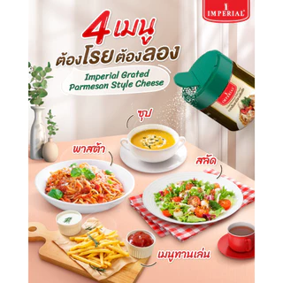 Imperial Cheese อิมพีเรียล ชีสพามีซานชนิดผง ขนาด 100 กรัม