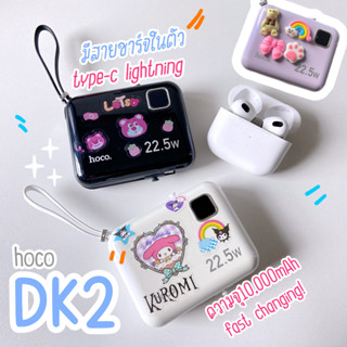 HOCO DK2 พาวเวอร์เเบงค์ความจุ 10,000mAh  แบบชาร์จเร็ว มีสายชาร์จในตัว พร้อมจอled