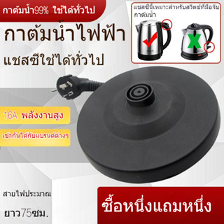 อุปกรณ์เสริมฐานกาต้มน้ำไฟฟ้าแบบใหม่ล่าสุดฐานกาต้มน้ำแบบดั้งเดิมใช้ได้ทั่วไป16A กำลังสูงพร้อมปลั๊กสายไฟ