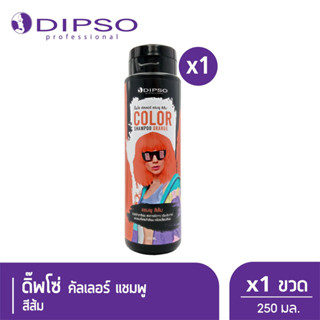 Dipso ดิ๊พโซ่ คัลเลอร์ แชมพู สีส้มx1