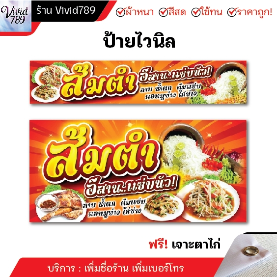 ป้ายส้มตำ ลาบ น้ำตก อาหารอีสานแซ่บนัว ป้ายไวนิล ป้ายหน้าร้าน (หลายขนาด) ผ้าหนาถึง390แกรม เจาะตาไก่ฟร