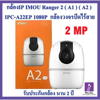 กล้องวงจรปิดไร้สาย กล้องโรบอท ไวไฟ IP Camera Wifi IMOU  A2 IPC-A22EP-D-V2