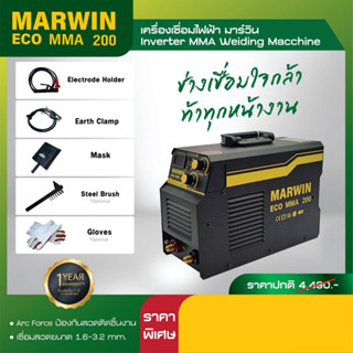 เครื่องเชื่อมไฟฟ้า Longwell รุ่น Marwin ECO MMA 200 ตู้เชื่อม เครื่องเชื่อม