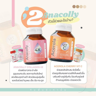 มีโปรส่งฟรี‼️คอลลาเจน วิตซี แก้มบุ๋ม อนาคอลลี่ ลดสิว ผิวใส