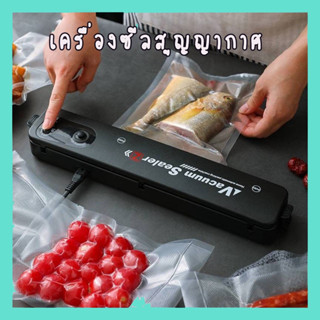 เครื่องซีล สุญญากาศ Vacuum Sealer ใช้กับถุงพลาสติกหรือถุงอาหารสุญญากาศ พกพาได้ มีถุง