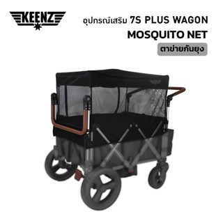 Keenz Mosquito Net 7s+ Humvee Wagon ตาข่ายกันยุง