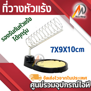 ที่วางหัวแร้ง Soldering Stand