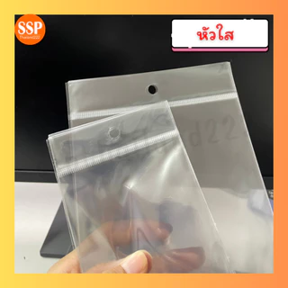 ถุงแก้ว OPP เจาะรูแขวน หัวใส มีแถบกาวในตัว สำหรับใส่แมส แพ็ค 100 ใบ (หน่วยเป็นนิ้ว)