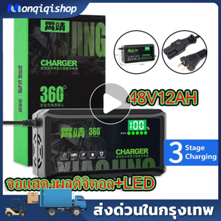 ✅เครื่องชาร์จจักรยานไฟฟ้า✅48V12AH จอแสดงผลดิจิตอล+LED เครื่องชาร์จรถจักรยานไฟฟ้า ที่ชาร์จแบตรถไฟฟ้า แบตตะกั่ว ชาร์จเร็ว