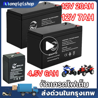 แบตเตอรี่ ชนิดแห้ง 6V 4.5AH/20HR 12V 20AH VRLA Battery แบต สำรองไฟ UPS ไฟฉุกเฉิน รถไฟฟ้าตาชั่ง ประกัน 1 ปี 12V 7AH