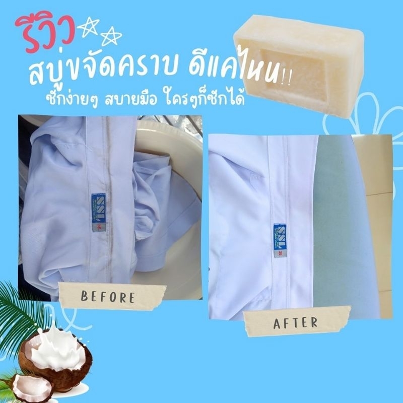 สบู่ซักผ้า_The LAUNDRY SOAP