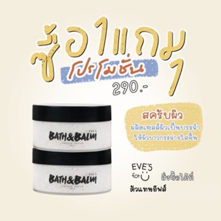 ครีมสครับอีฟส์ เป็นสครับapricot จากธรรมชาติ 100% ขจัดคราบไขมันสิ่งสกปรกได้ล้ำลึก โดยไม่ทำให้ผิวระคายเคือง