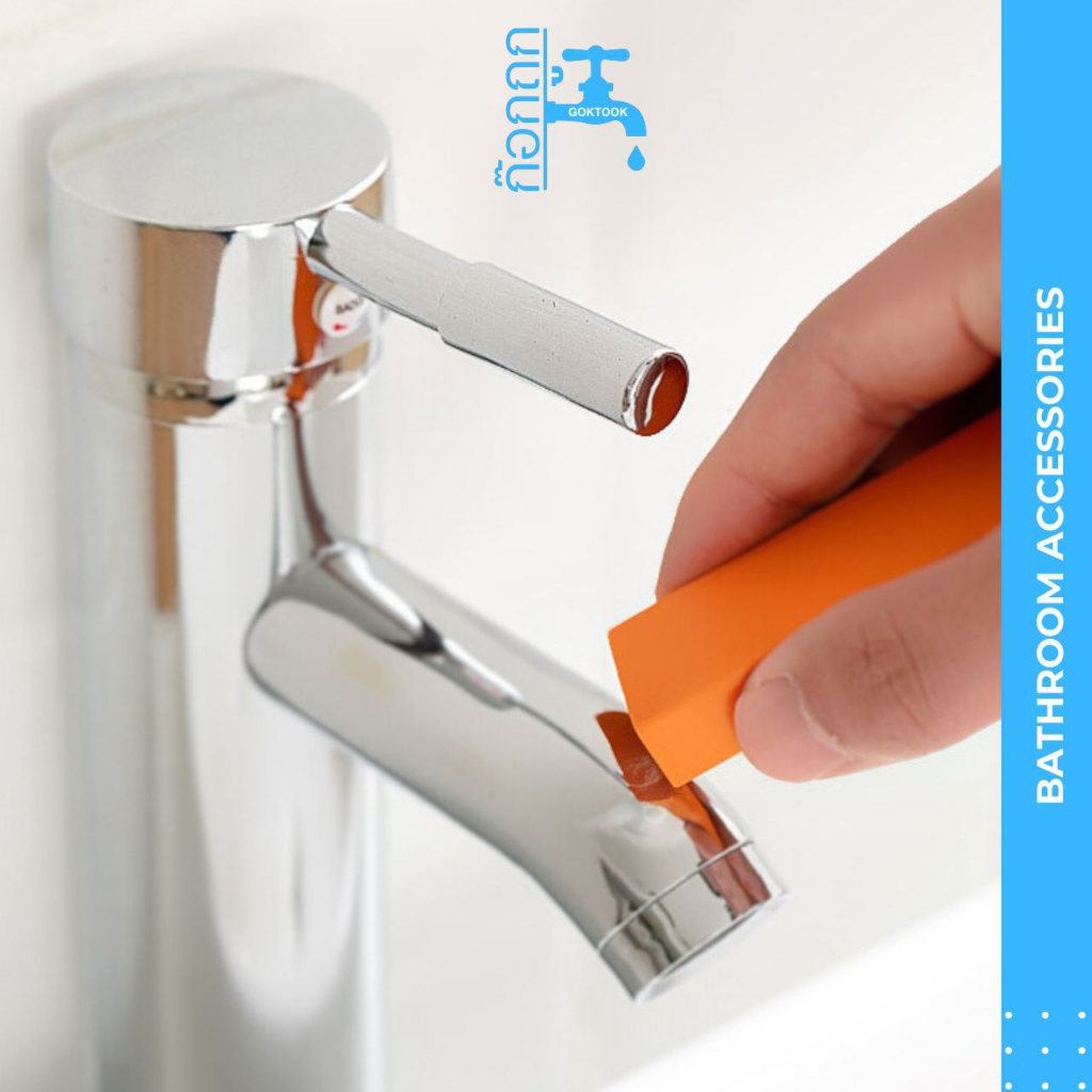 Goktook ยางลบทำความสะอาดอเนกประสงค์ ลบคราบตามก็อก ตามอุปกรณ์ต่างๆ ลดคราบสะสม ลดการเกิดสนิม SB-U001