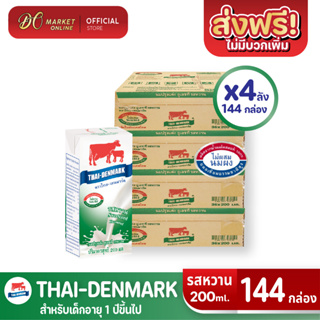[ส่งฟรี X4 ลัง] นมวัวแดง นมไทยเดนมาร์ค นมกล่อง ยูเอชที นมวัวแดงรสหวาน วัวแดงรสหวาน (ยกลัง 4 ลัง : รวม 144กล่อง)