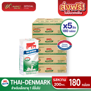 [ส่งฟรี X5 ลัง] นมวัวแดง นมไทยเดนมาร์ค นมกล่อง ยูเอชที นมวัวแดงรสหวาน วัวแดงรสหวาน (ยกลัง 5 ลัง : รวม 180กล่อง)