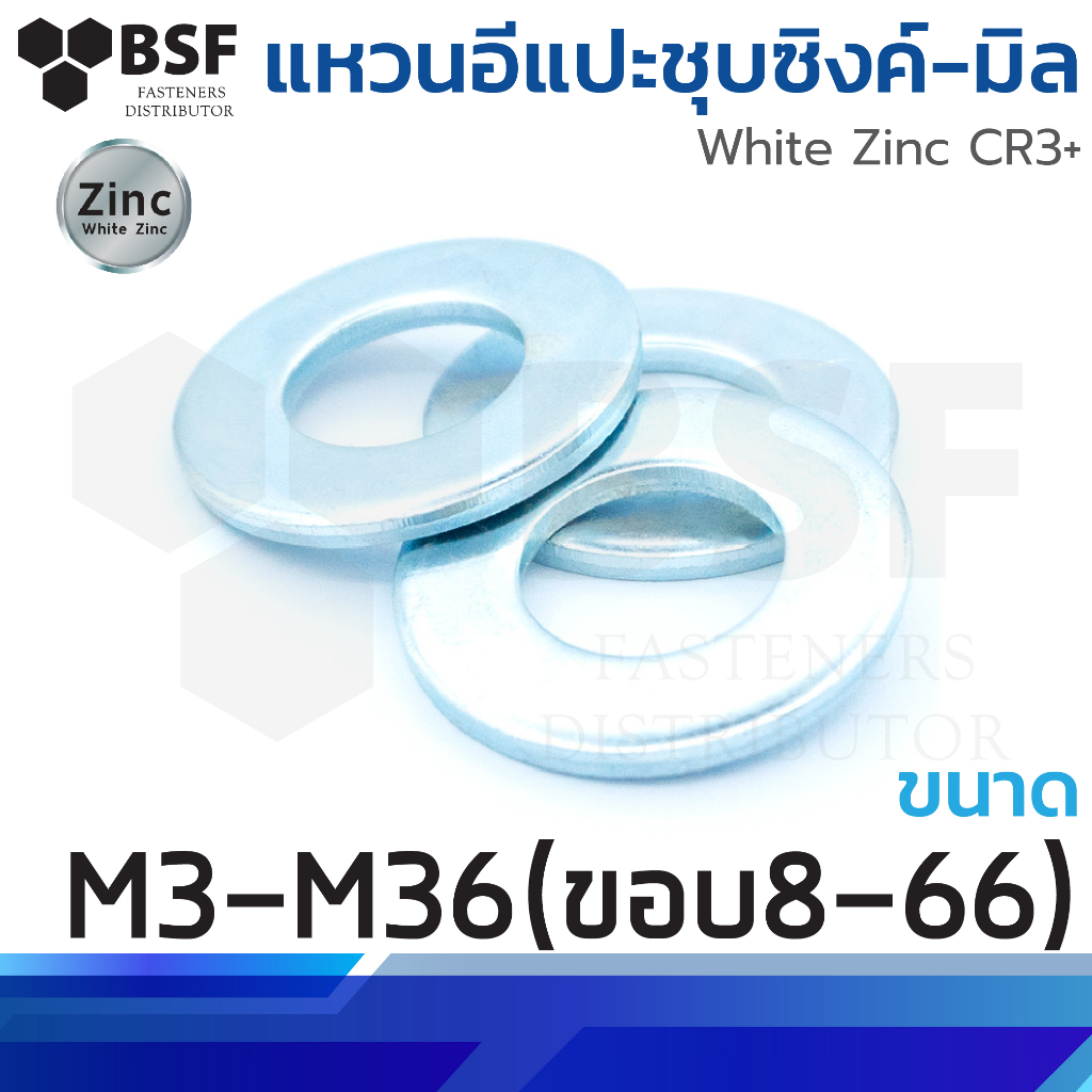 แหวนอีแปะ เหล็กชุบซิงค์ขาว MM. มิล ทุกขนาด