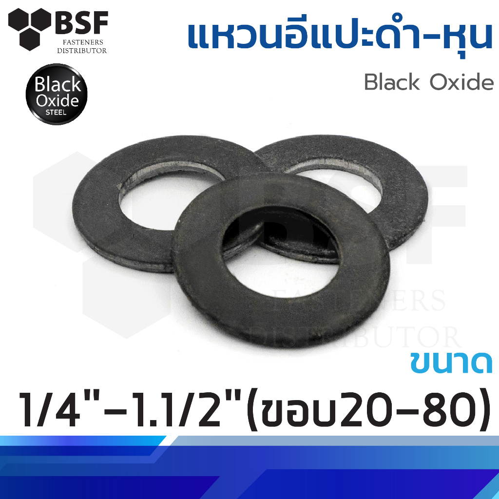 แหวนอีแปะดำ Inch. หุน ทุกขนาด